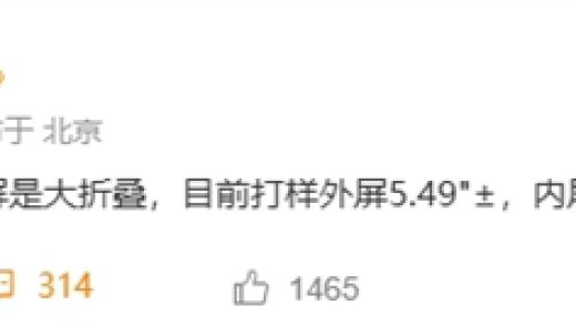 苹果第一款折叠屏iPhone要来了！双屏大折方案：5.49英寸+7.74英寸