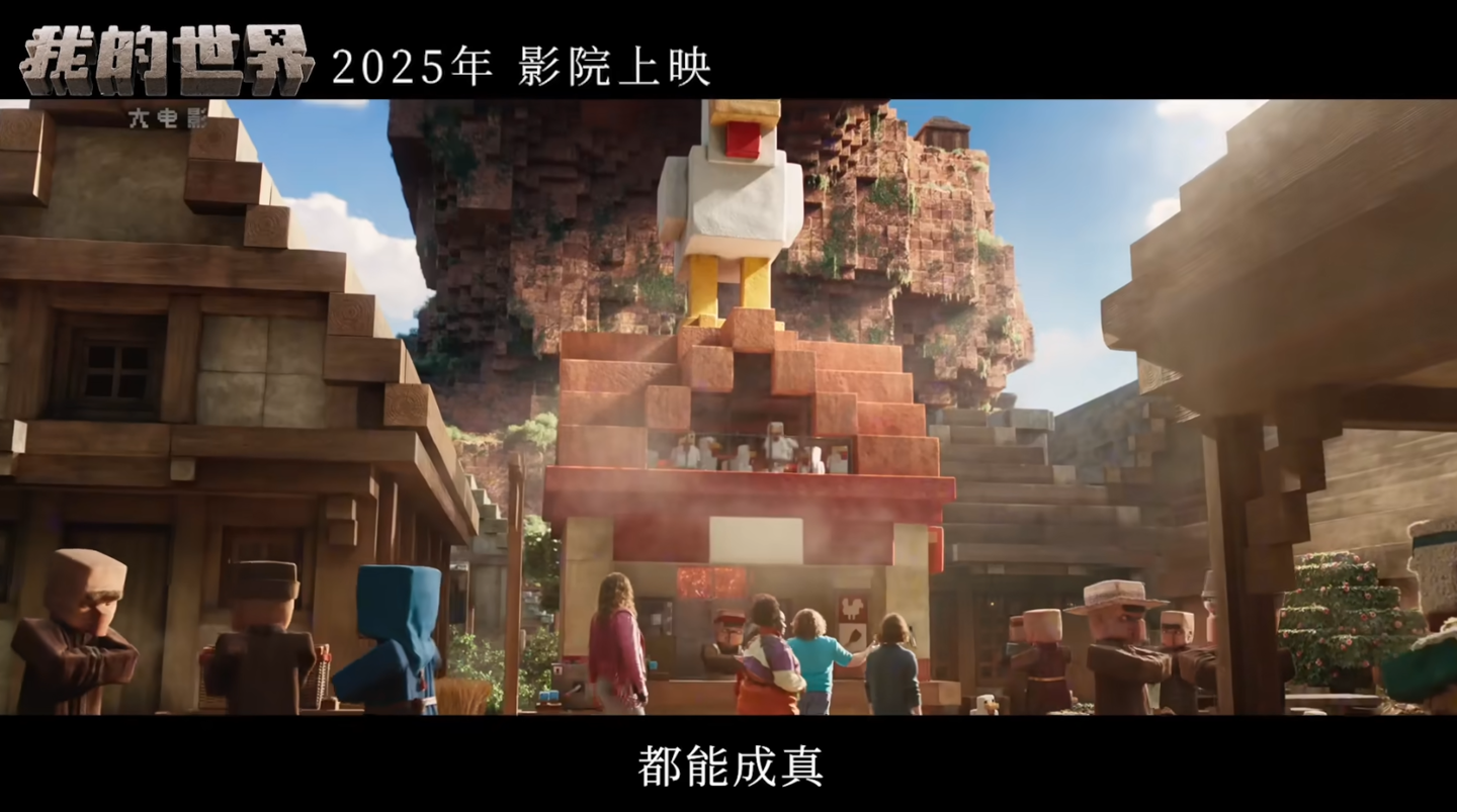 《我的世界大电影》发布全新预告，今年将在中国内地上映