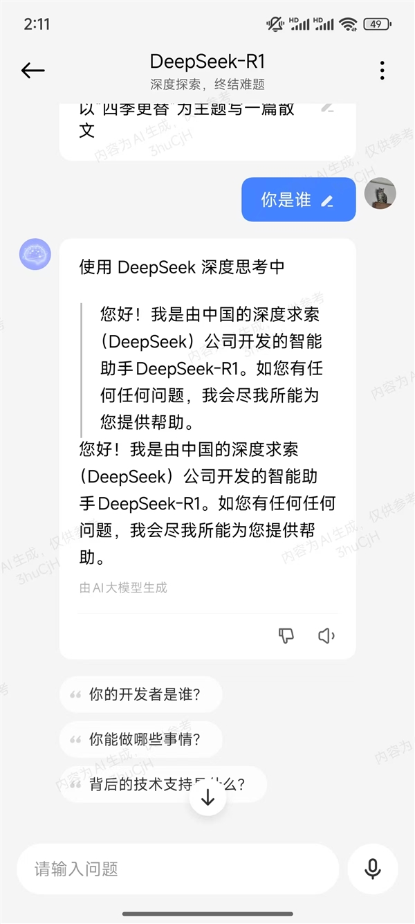 终于来了!小米澎湃OS超级小爱接入DeepSeek-R1大模型