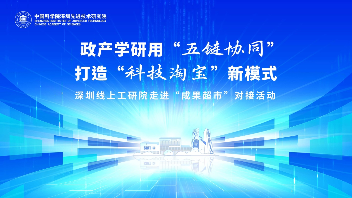 科技成果“摆上货架”：深圳开设“科技成果超市”，企业可扫码了解信息并对接合作