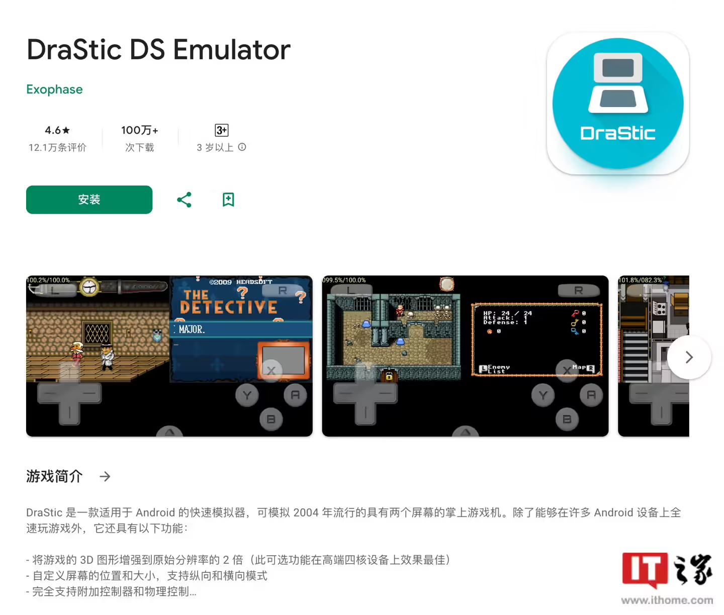 任天堂 DS 模拟器 Drastic 从谷歌 Play 应用商店中下架