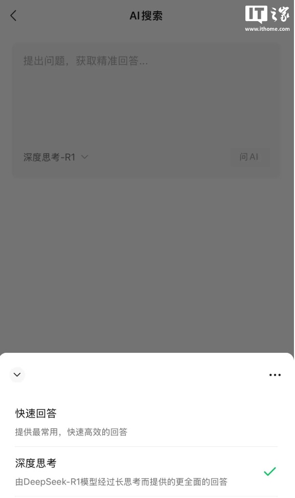 微信 AI 搜索接入 DeepSeek，腾讯称不会使用朋友圈、聊天等个人信息