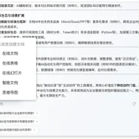 腾讯文档宣布接入DeepSeek-R1满血版 直接生成文档、PPT