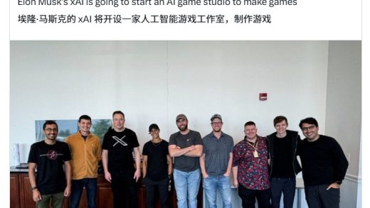 马斯克再度确认：xAI 将成立人工智能游戏工作室