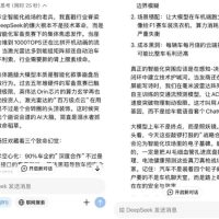 车企抱团接入 DeepSeek却是这么看的