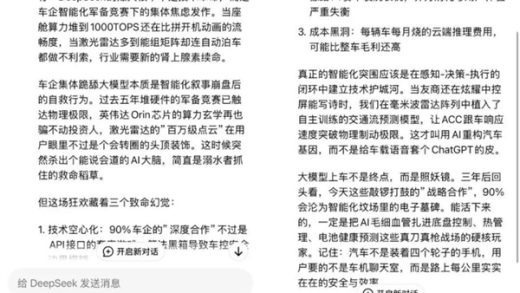 车企抱团接入 DeepSeek却是这么看的