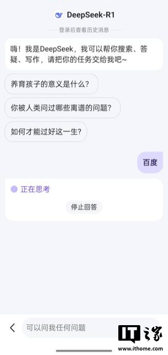 百度搜索全量上线 DeepSeek-R1 满血版