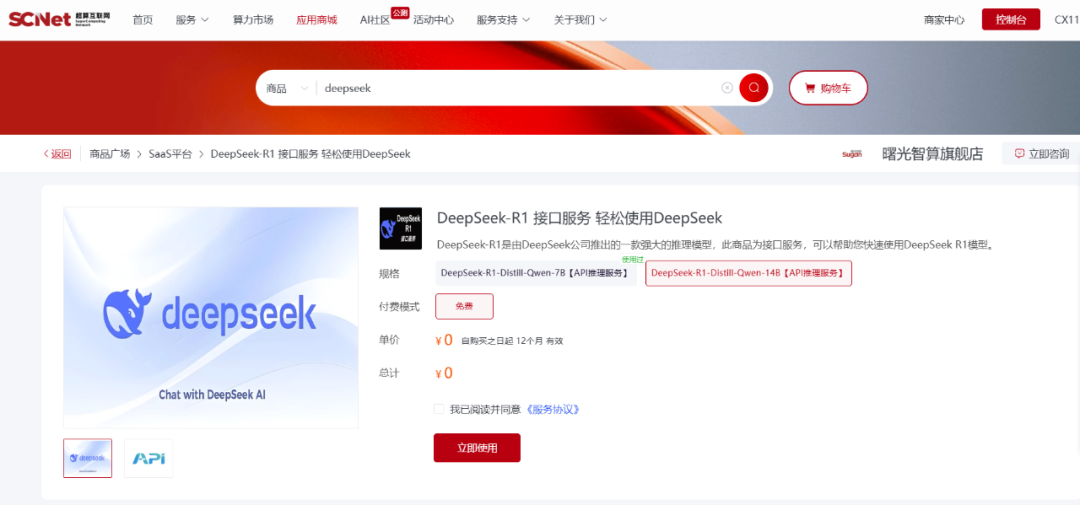 国家超算互联网平台宣布上线 DeepSeek-R1-Distill-Qwen-7B / 14B API 接口服务，免费提供 100 万 Tokens
