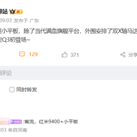 游戏神器！REDMI电竞小尺寸平板Q3发布：满血天玑9400