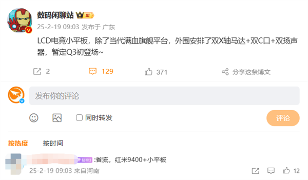 游戏神器!REDMI电竞小尺寸平板Q3发布:满血天玑9400