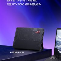 不到1公斤硬塞RTX 5090！ROG最强显卡扩展坞定档