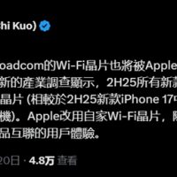 苹果下狠心！iPhone 17基带、Wi-Fi芯片都要换了