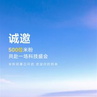 下周登场！小米15 Ultra发布会开启米粉招募