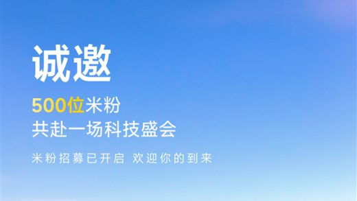 下周登场！小米15 Ultra发布会开启米粉招募