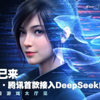 腾讯游戏首款！《和平精英》手游宣布正式接入DeepSeek