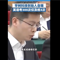 国内校园学的很多东西太老了！王兴兴自曝英语考300次只及格过3次