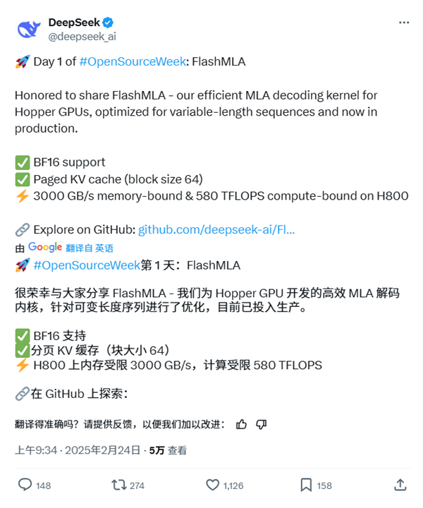 DeepSeek今日启动开源周：公布首个开源代码库Flash MLA