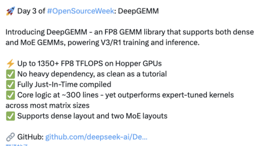 DeepSeek第三弹：开源DeepGEMM！
