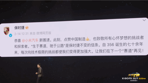 雷军：太佩服保时捷了 有实力还有格局