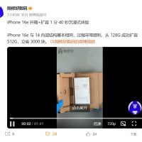 苹果闪存堪比黄金 博主给iPhone 16e扩容立省2000多元