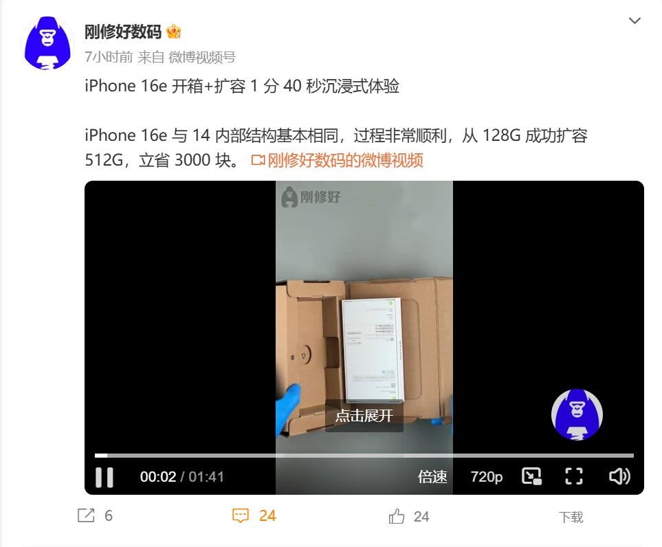 苹果闪存堪比黄金 博主给iPhone 16e扩容立省2000多元