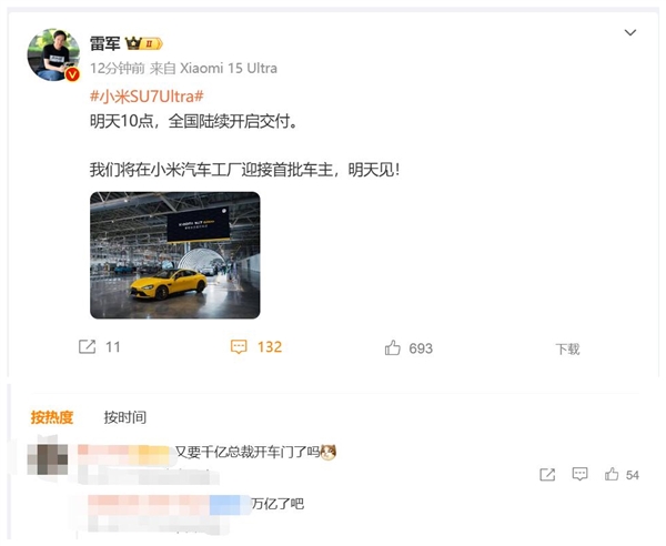 雷军在工厂等车主！小米SU7 Ultra明天交付 网友：千亿总裁开车门
