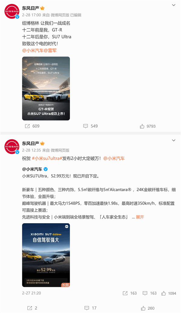 雷军回应小米SU7发布会被对比：感谢同行对小米汽车技术的认可