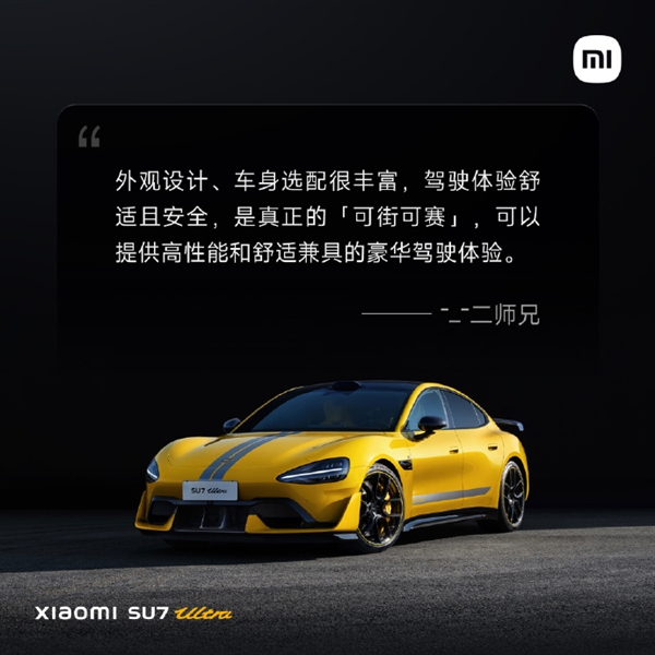 小米SU7 Ultra首批媒体评价出炉:骨子里是一台超级跑车