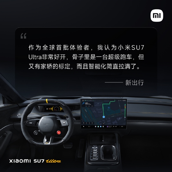 小米SU7 Ultra首批媒体评价出炉:骨子里是一台超级跑车