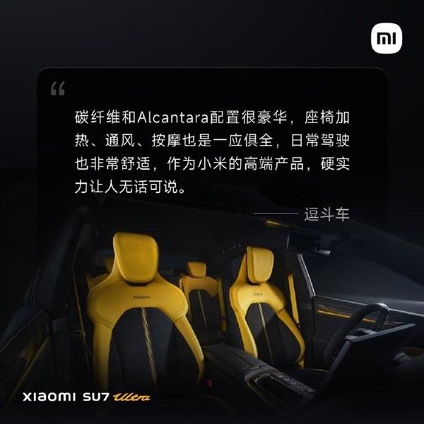 小米SU7 Ultra首批媒体评价出炉：骨子里是一台超级跑车