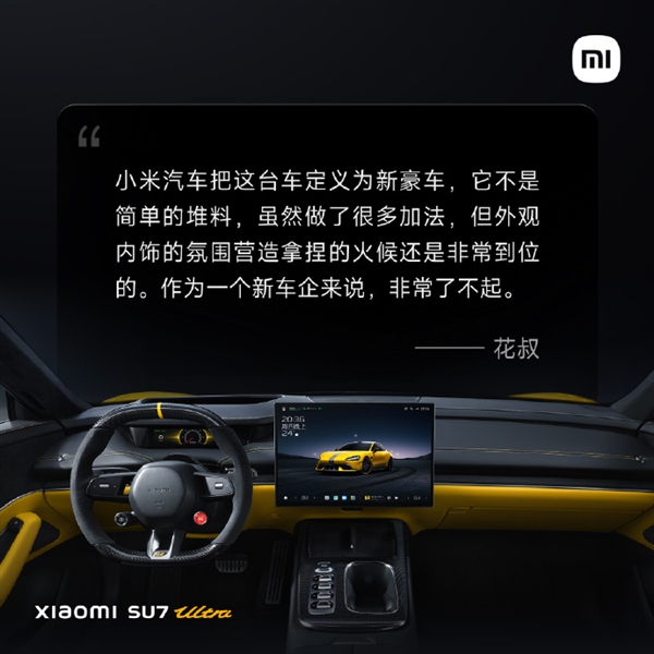 小米SU7 Ultra首批媒体评价出炉:骨子里是一台超级跑车