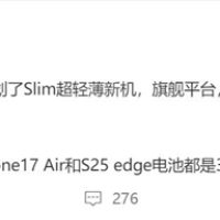 安卓版iPhone 17 Air来了！国产厂商跟进 电池超6000mAh