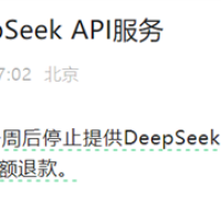 国内第一波官宣弃用DeepSeek的公司出现了
