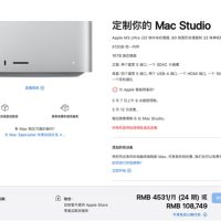 苹果Mac Studio发布：16499元起