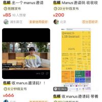 Manus横空出世！有卖家将其邀请码炒到了五万