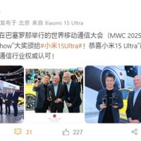 小米15 Ultra拿下MWC 2025“Best in Show”大奖：国产超高端被全球认可