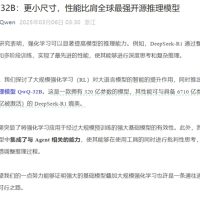DeepSeek最强对手来了！阿里巴巴QwQ-32B正式发布：更小尺寸 消费级显卡即可部署