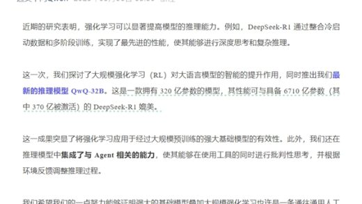 DeepSeek最强对手来了！阿里巴巴QwQ-32B正式发布：更小尺寸 消费级显卡即可部署