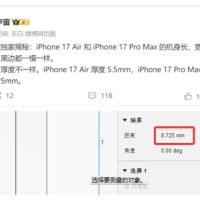 曝iPhone 17 Pro Max变厚了：8.725mm
