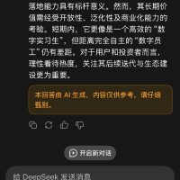 “前顶流”DeepSeek评Manus很客观 但网友为此吵翻了