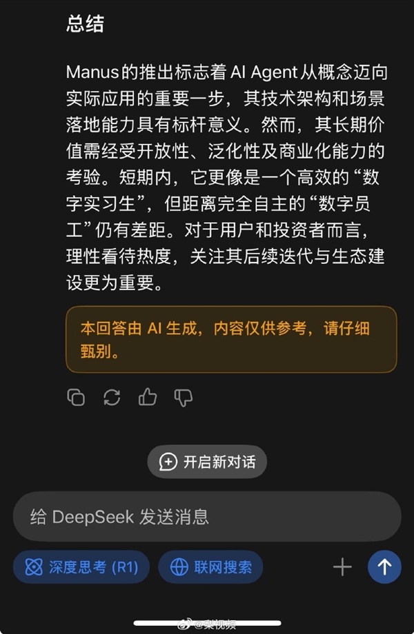 “前顶流”DeepSeek评Manus很客观 但网友为此吵翻了