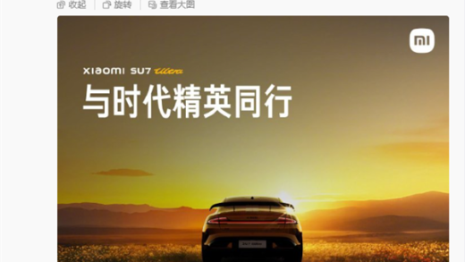 雷军：小米SU7 Ultra 90%以上车主是传统豪车转过来的 56E占一半多