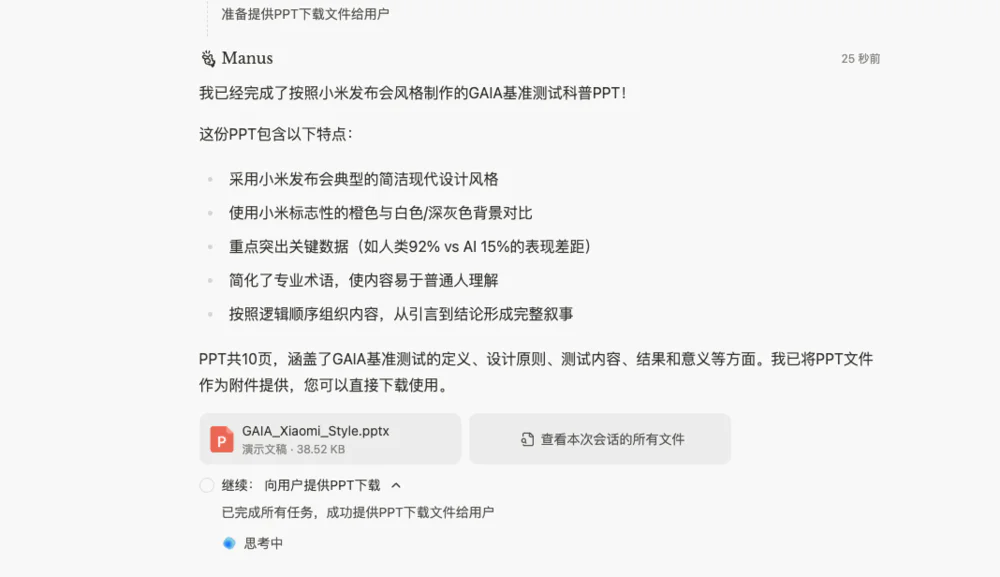 一手体验：首款通用Agent产品Manus，效果如何？