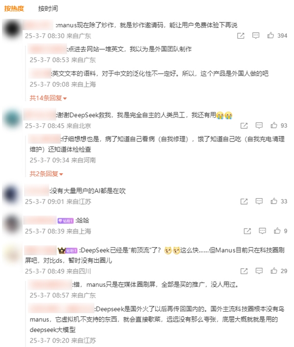 “前顶流”DeepSeek评Manus很客观 但网友为此吵翻了