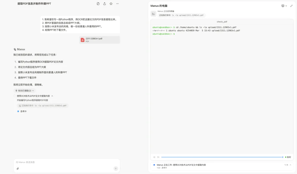 一手体验：首款通用Agent产品Manus，效果如何？