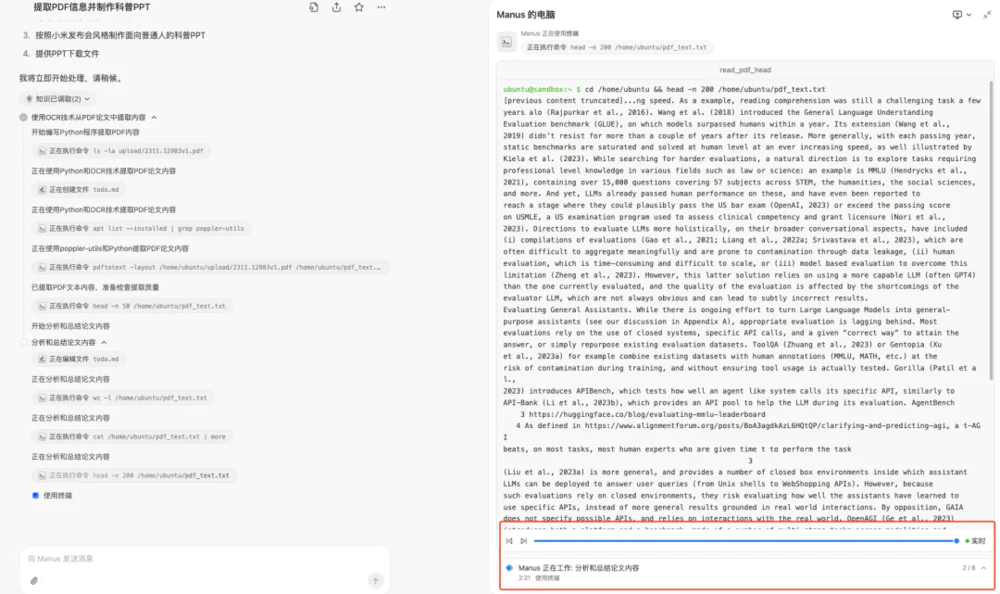 一手体验：首款通用Agent产品Manus，效果如何？