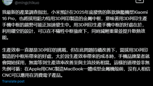 最强Pro旗舰！小米16 Pro前瞻：升级3D打印金属中框