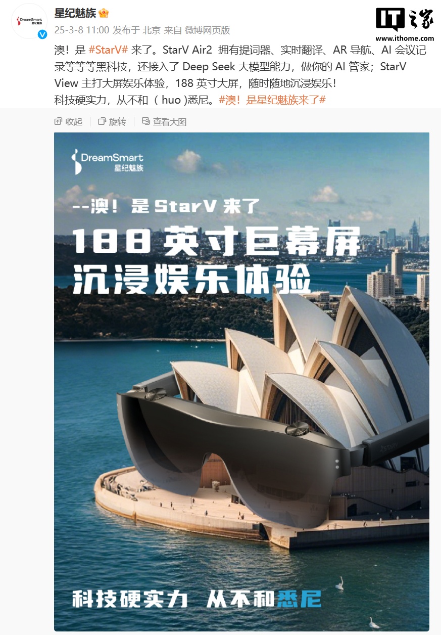 星纪魅族 StarV 系列智能眼镜将在澳大利亚亮相