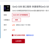 阿里QwQ-32B API接口服务上线国家超算互联网：零门槛部署 免费100万Tokens