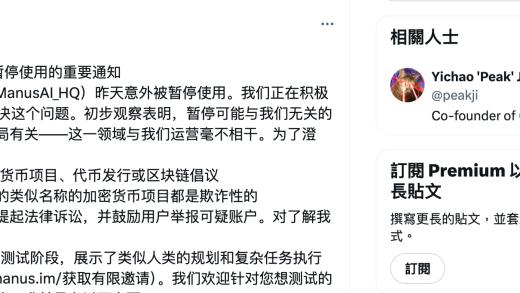 99%人都用不了的Manus：AI「奇迹」，与虚假的技术突破